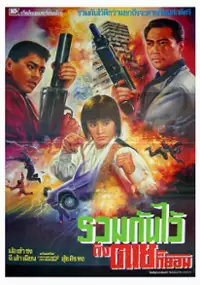 Plakat filmu Yue gui xing dong