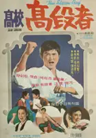 plakat filmu Gogyo godanja