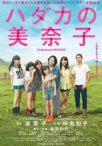 Plakat filmu Hadaka no Minako