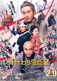 Plakat filmu Migawari Chushingura