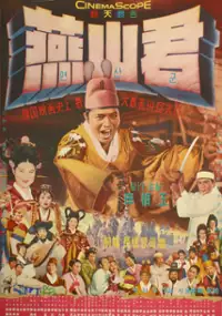 Plakat filmu Yeonsangun
