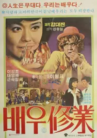 Plakat filmu Baewoo sueob