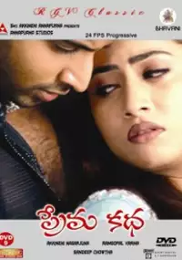 Plakat filmu Prema Katha
