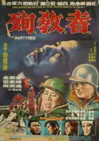 plakat filmu Sungyoja