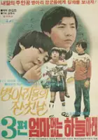 plakat filmu Eomaeobtneun haneularae 3: Byeongariui janchitnal