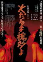 plakat filmu Hidaruma Kaita yo