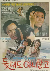 Plakat filmu Dotdaedo anidalgo