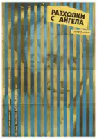 plakat filmu Razhodki s angela