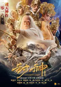 Plakat filmu Feng Shen Bang