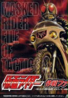 plakat filmu Kamen Rider: Sakusen File 1