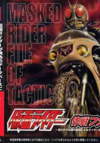 Plakat gry Kamen Rider: Sakusen File 1