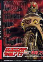 plakat gry Kamen Rider: Sakusen File 1