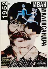 Plakat filmu 1952: Ivan i Aleksandra
