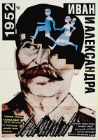 plakat filmu 1952: Ivan i Aleksandra