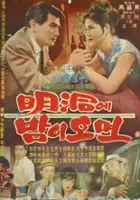 plakat filmu Myeongdonge bami omyeon