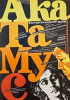 plakat filmu AkaTaMuS