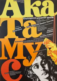Plakat filmu AkaTaMuS