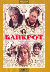 Plakat filmu Bankrut
