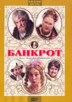 plakat filmu Bankrut