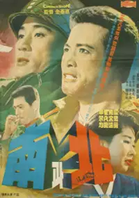 Plakat filmu Namgwa buk