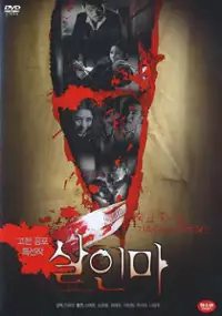 Plakat filmu Sal-inma