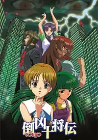 Plakat serialu Tokyo Jūshōden: Fūma Gogyō Denshō
