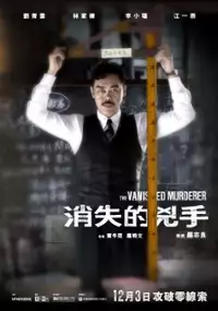 Plakat filmu Xiao Shi De Zi Dan 2