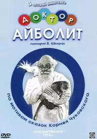 Plakat filmu Doktor Aybolit