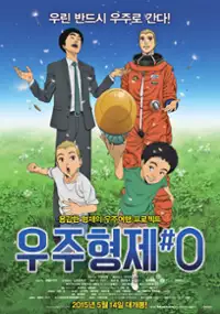 Plakat filmu Uchū Kyōdai: Number Zero
