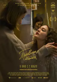 Plakat filmu Privet, mama