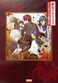 Plakat filmu Hiiro no Kakera Taizen: Totsugeki! Tonari no Ikemens