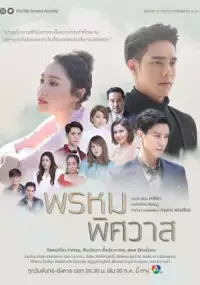 Plakat serialu Prom Pissawat
