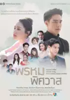 plakat serialu Prom Pissawat