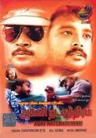 Nirosha / Agni Natchathiram