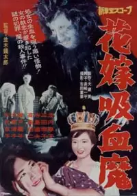 Plakat filmu Hanayome kyuketsuma