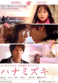 Plakat filmu Hanamizuki