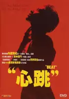 plakat filmu Beat