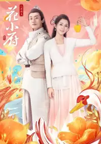 Plakat serialu Ren Jian Yan Huo Hua Xiao Chu