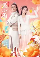 plakat serialu Ren Jian Yan Huo Hua Xiao Chu