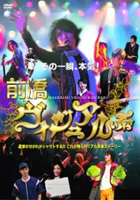 Plakat filmu Maebashi vijuaru kei