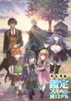 plakat serialu Tensei Kizoku, Kantei Skill de Nariagaru