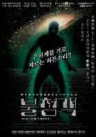 plakat filmu The Uninvited