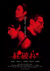 Plakat filmu Kurenai Yabure