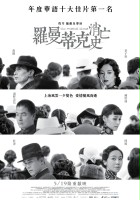 plakat filmu Luo Man Di Ke Xiao Wang Shi