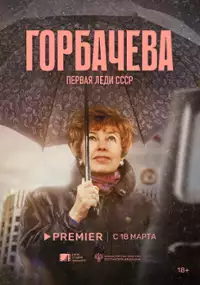 Plakat filmu Gorbachyova