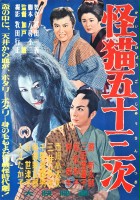 plakat filmu Kaibyo Gojusan-tsugi