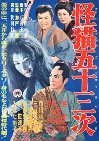 Plakat filmu Kaibyo Gojusan-tsugi