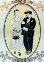 plakat filmu Lyublyu li tebya?