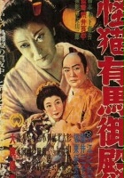 plakat filmu Kaibyô Arima goten