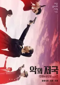 Plakat filmu Ak-eui-je-guk: 13-il-geum-yo-il chaep-teo-2